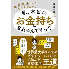画像をギャラリービューアに読み込む, 私、本当にお金持ちになれるんですか？
