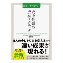 画像をギャラリービューアに読み込む, 史上最強の成功テクニック
