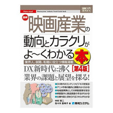 画像をギャラリービューアに読み込む, 最新映画産業の動向とカラクリがよ～　４版

