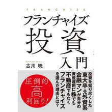 画像をギャラリービューアに読み込む, フランチャイズ投資入門
