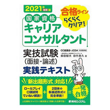 画像をギャラリービューアに読み込む, 国家資格キャリアコンサ　２０２１年後期版
