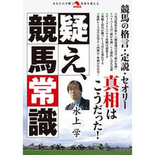 画像をギャラリービューアに読み込む, 疑え、競馬常識
