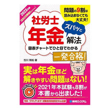 画像をギャラリービューアに読み込む, ’２２　社労士年金ズバッと解法　法改正対

