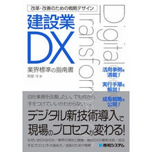 画像をギャラリービューアに読み込む, 建設業ＤＸ
