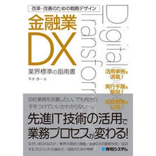 画像をギャラリービューアに読み込む, 改革・改善のための戦略デザイン金融業ＤＸ
