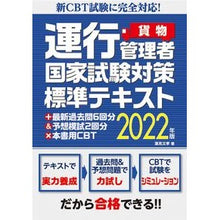 画像をギャラリービューアに読み込む, ’２２　運行管理者国家試験対策標準　貨物
