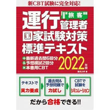 画像をギャラリービューアに読み込む, ’２２　運行管理者国家試験対策標準　旅客
