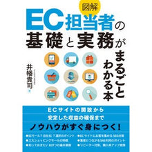 画像をギャラリービューアに読み込む, 図解　ＥＣ担当者の基礎と実務がまるごとわ
