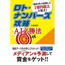 画像をギャラリービューアに読み込む, ロト・ナンバーズ攻略　ＡＩ必勝法
