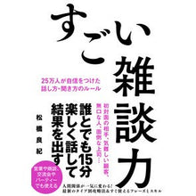 画像をギャラリービューアに読み込む, すごい雑談力
