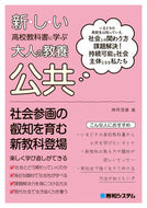 #神坪浩喜 #新しい高校教科書に学ぶ大人の教養公共