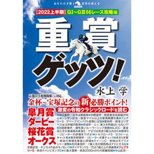 画像をギャラリービューアに読み込む, 重賞ゲッツ！　【２０２２上半期】Ｇ１～Ｇ
