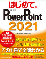 #染谷昌利 #はじめてのＰｏｗｅｒＰｏｉｎｔ２０２１
