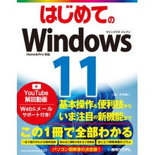 画像をギャラリービューアに読み込む, はじめてのＷｉｎｄｏｗｓ１１
