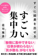 Load image into Gallery viewer, #MasahikoShoji #IncredibleFocusThatDeliversImmediateResults
