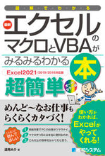 Load image into Gallery viewer, #DaisukeMichimichi #ExcelMacrosAndVBA2016Edition

