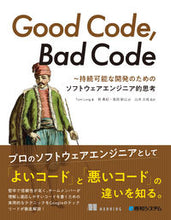 画像をギャラリービューアに読み込む, #ＴｏｍＬｏｎｇ #ＧｏｏｄＣｏｄｅ，ＢａｄＣｏｄｅ :9784798068169
