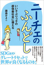 画像をギャラリービューアに読み込む, #藤森かよこ #ニーチェのふんどし
