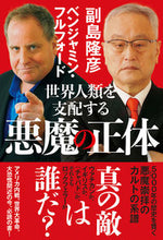 画像をギャラリービューアに読み込む, #副島隆彦 #世界人類を支配する悪魔の正体
