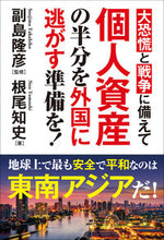 画像をギャラリービューアに読み込む, #副島隆彦 #個人資産の半分を外国に逃がす準備を！
