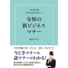 画像をギャラリービューアに読み込む, 令和の新ビジネスマナー
