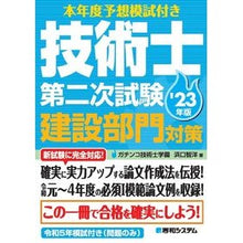 画像をギャラリービューアに読み込む, ’２３　技術士第二次試験建設部門対策
