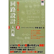 画像をギャラリービューアに読み込む, 電子工作ハンドブック　　　２　回路設計
