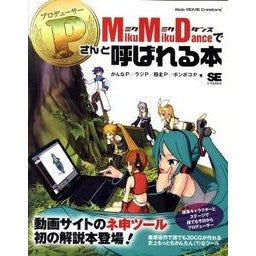ＭｉｋｕＭｉｋｕＤａｎｃｅでＰさんと呼ば Kannapi-P MikuMikuDance calls me Mr. P