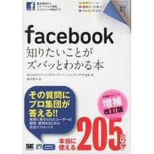 Load image into Gallery viewer, ｆａｃｅｂｏｏｋ　知りたいことがズ　補改
