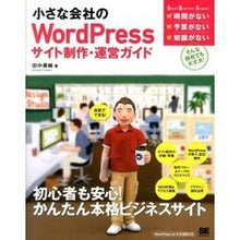 Load image into Gallery viewer, 小さな会社のＷｏｒｄＰｒｅｓｓサイト制作
