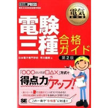 画像をギャラリービューアに読み込む, 電験三種合格ガイド　第２版
