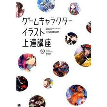 Load image into Gallery viewer, ゲームキャラクターイラスト上達講座
