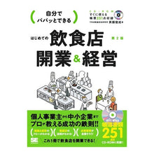 画像をギャラリービューアに読み込む, はじめての飲食店開業＆経営　第２版
