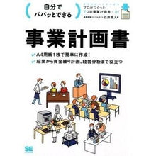画像をギャラリービューアに読み込む, 自分でパパッとできる事業計画書
