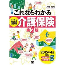 画像をギャラリービューアに読み込む, スッキリ図解介護保険　第２版
