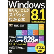Load image into Gallery viewer, Ｗｉｎｄｏｗｓ８．１知りたいことがズバッ
