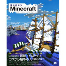 Load image into Gallery viewer, はじめようＭｉｎｅｃｒａｆｔ
