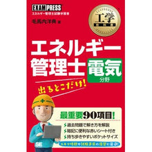 画像をギャラリービューアに読み込む, エネルギー管理士電気分野出るとこだけ！
