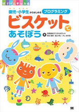 画像をギャラリービューアに読み込む, #合同会社デジタルポケ #ビスケットであそぼう園児・小学生からは
