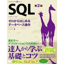 画像をギャラリービューアに読み込む, ＳＱＬ　第２版　ゼロからはじめるデータベ
