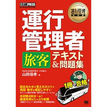 画像をギャラリービューアに読み込む, 運行管理者旅客テキスト＆問題集
