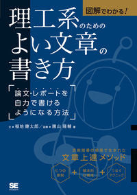 #福地健太郎文 #理工系のためのよい文章の書き方論文・レ
