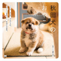 画像をギャラリービューアに読み込む, #酒巻洋子写真・文 #秋田犬のおやこ

