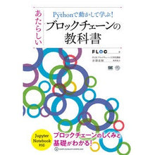 画像をギャラリービューアに読み込む, あたらしいブロックチェーンの教科書 New blockchain textbook
