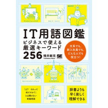 Load image into Gallery viewer, ＩＴ用語図鑑　ビジネスで使える厳選キーワ
