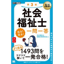 画像をギャラリービューアに読み込む, 社会福祉士　出る！出る！一問一答　第３版
