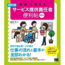 画像をギャラリービューアに読み込む, 訪問介護サービス提供責任者便利帖　第２版
