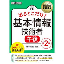 画像をギャラリービューアに読み込む, 出るとこだけ！基本情報技術者　午後　２版
