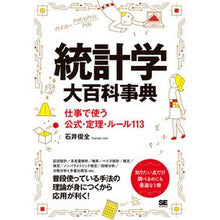 画像をギャラリービューアに読み込む, 統計学大百科事典　仕事で使う公式・定理・
