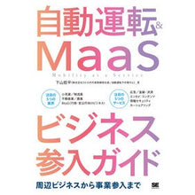 画像をギャラリービューアに読み込む, 自動運転＆ＭａａＳビジネス参入ガイド

